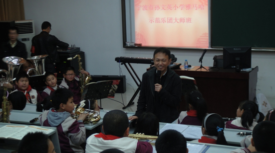 宁波市孙文英小学“GA黄金甲示范管乐队大师班”圆满结束 