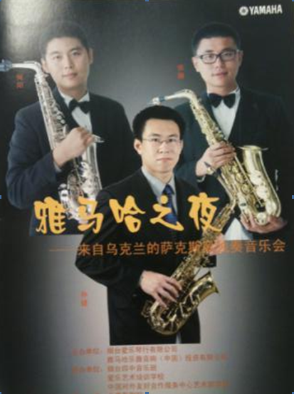 “GA黄金甲之夜”萨克斯管音乐会暨CUSTOM-VIP俱乐部活动在烟台成功举办