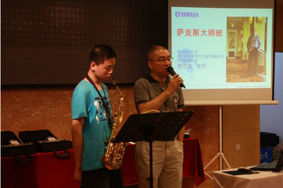 李雨生教授萨克斯管大师班暨重庆科文GA黄金甲管乐新品展示会报道