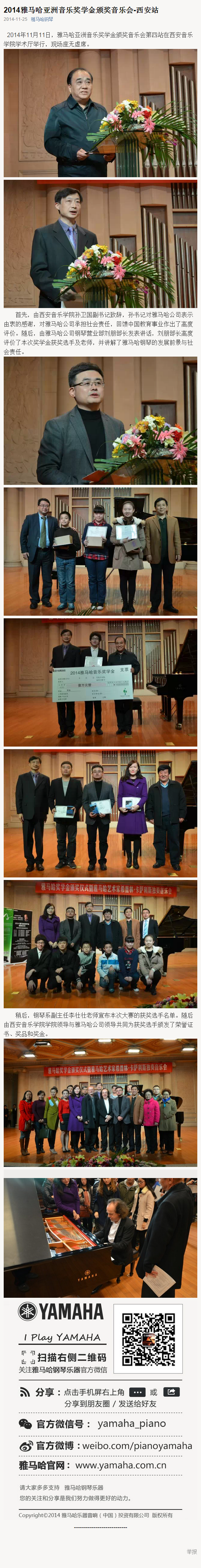 2014年度GA黄金甲音乐奖学金系列活动-西安音乐学院