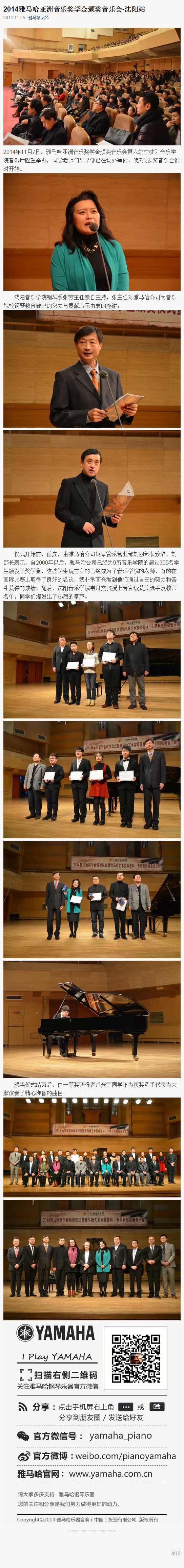 2014年度GA黄金甲音乐奖学金系列活动-沈阳音乐学院