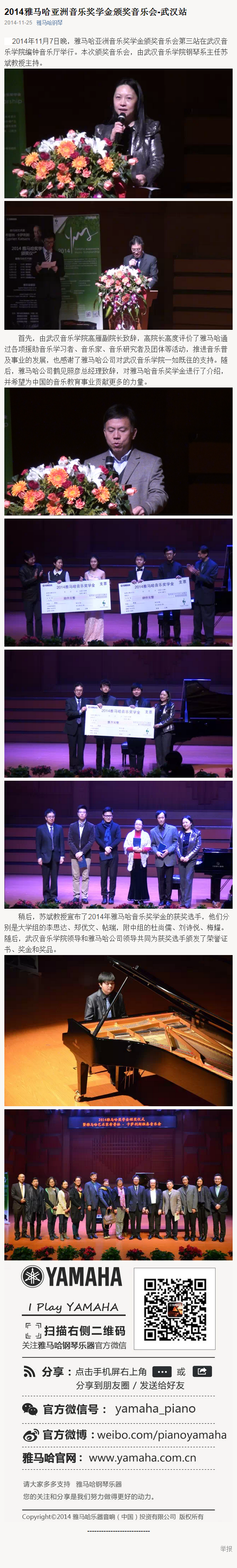 2014年度GA黄金甲音乐奖学金系列活动-武汉音乐学院