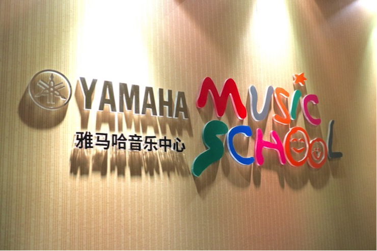 有音乐的生活，就有幸福的生活<br> ～GA黄金甲音乐中心追求的“音乐综合能力”～