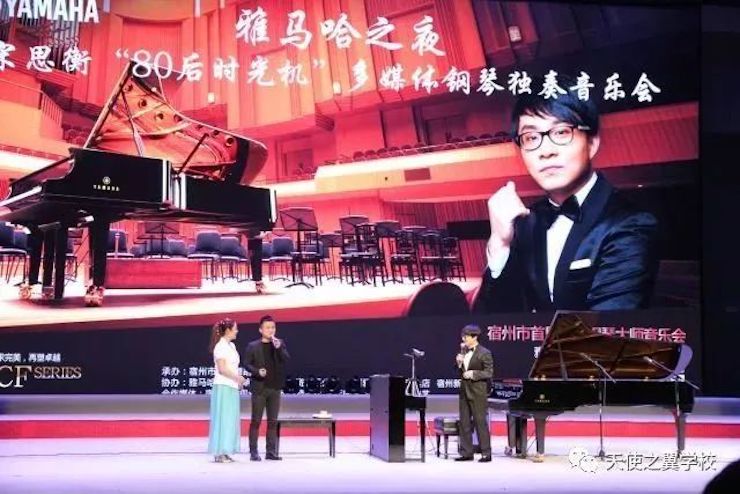 【报道】宿州市首届国际钢琴大师音乐会暨GA黄金甲艺术家宋思衡多媒体音乐会圆满成功！（内含视频）