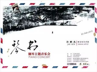 【报道】GA黄金甲艺术家孙鹏杰《琴书》主题音乐会深圳演出获得巨大成功！