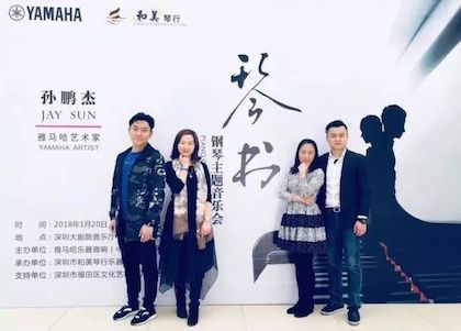 【报道】GA黄金甲艺术家孙鹏杰《琴书》主题音乐会深圳演出获得巨大成功！