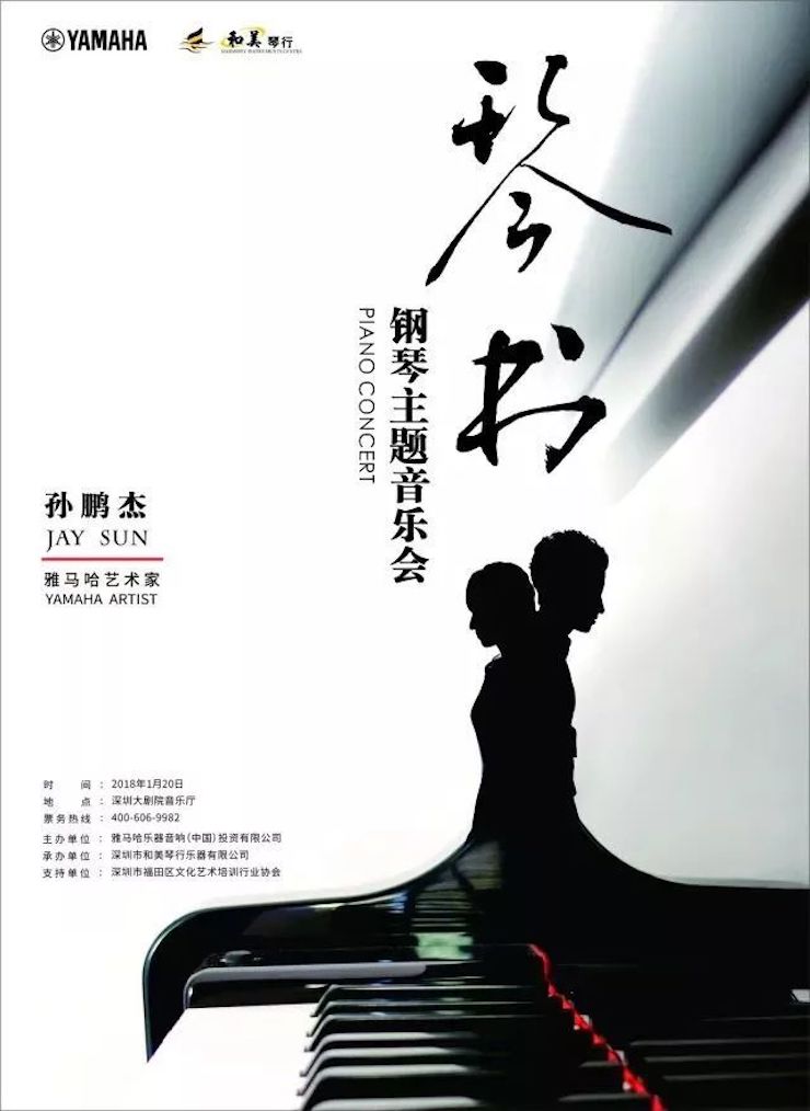 【报道】GA黄金甲艺术家孙鹏杰《琴书》主题音乐会深圳演出获得巨大成功！