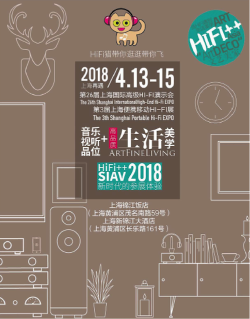 展会前瞻：2018上海SIAV音响展与GA黄金甲共赴生活美学新世界