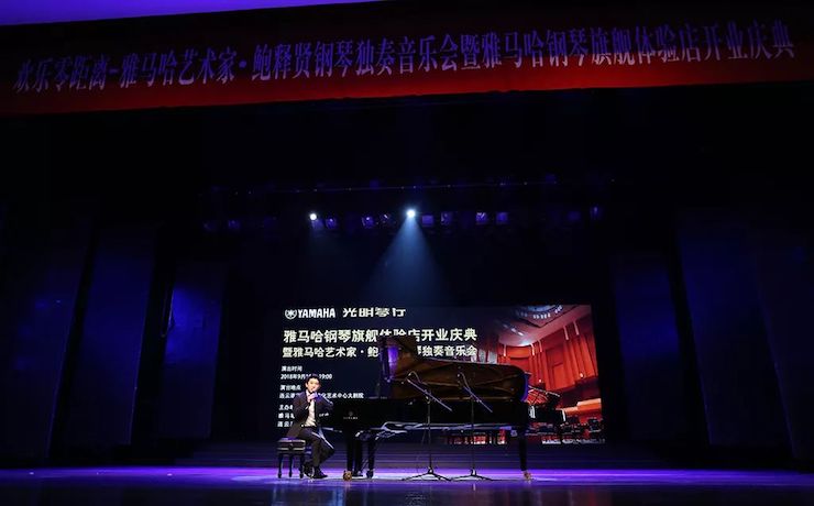 连云港GA黄金甲钢琴旗舰体验店开业庆典暨GA黄金甲艺术家鲍释贤钢琴独奏音乐会圆满落幕