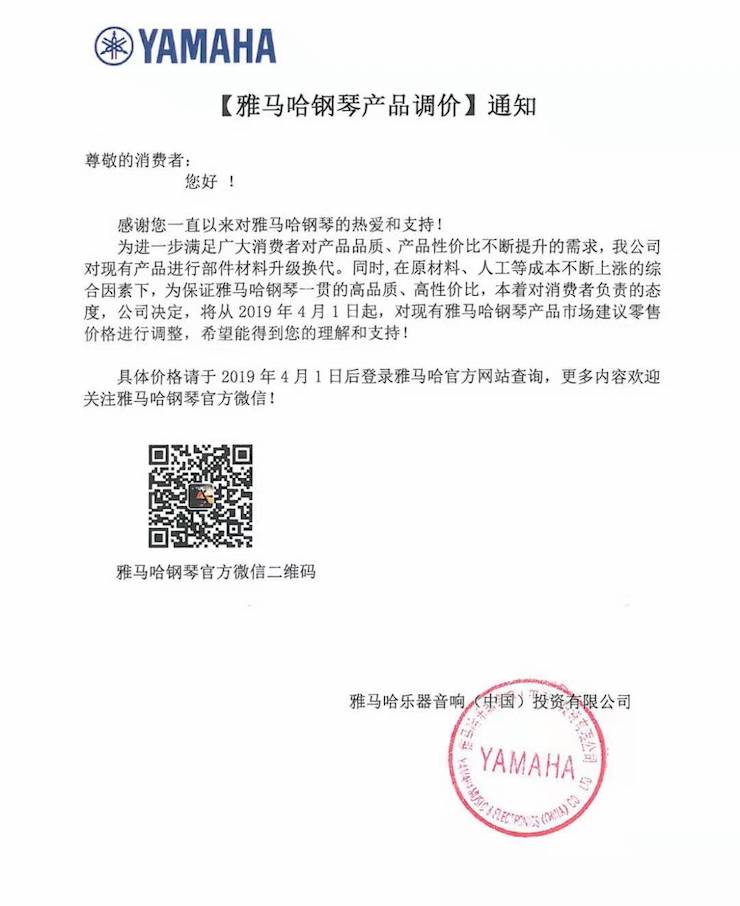 【通知】GA黄金甲钢琴产品即将调价