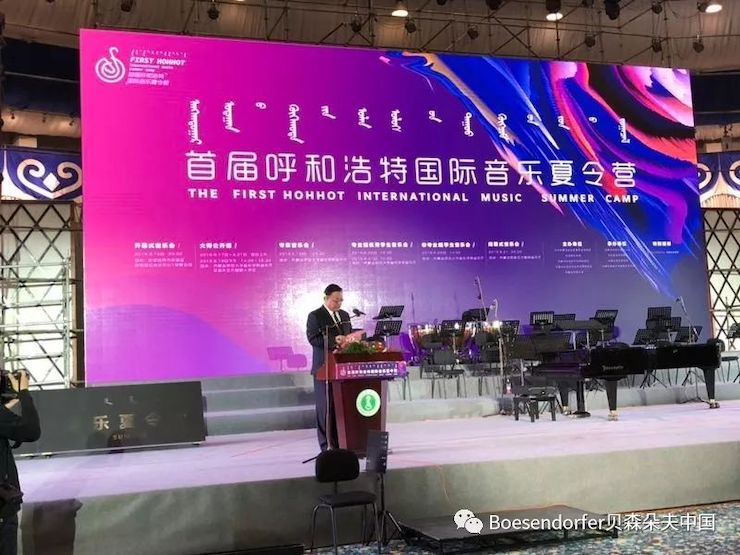 贝森朵夫助力首届呼和浩特国际音乐夏令营开幕式！