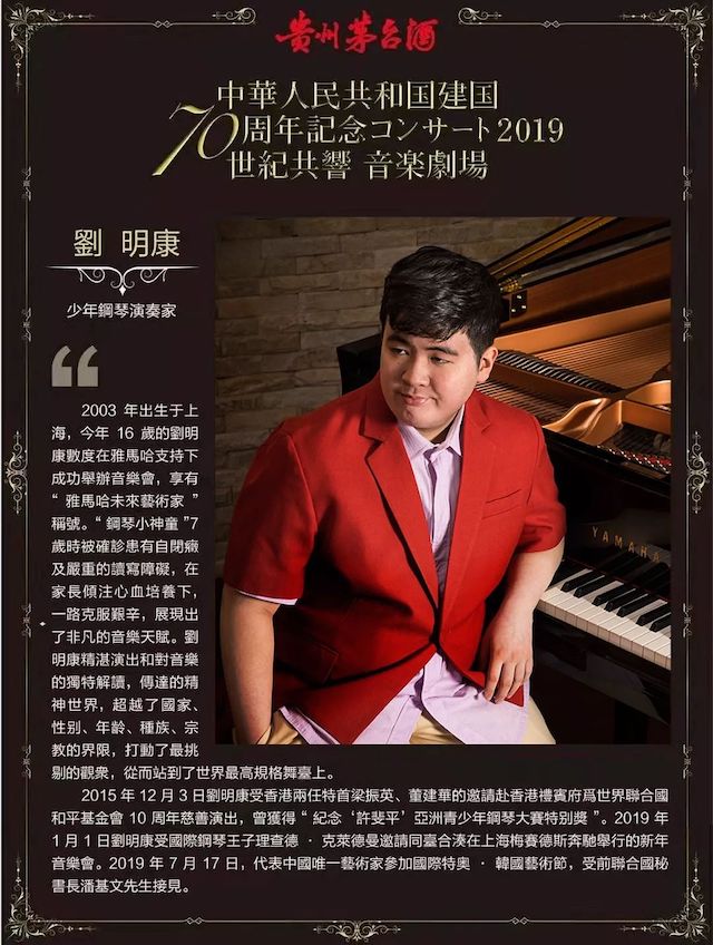 音乐会 | GA黄金甲未来艺术家刘明康将牵手《排球女将》“小鹿纯子”庆祝祖国七十周年华诞