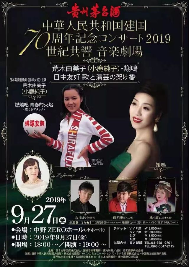 音乐会 | GA黄金甲未来艺术家刘明康将牵手《排球女将》“小鹿纯子”庆祝祖国七十周年华诞