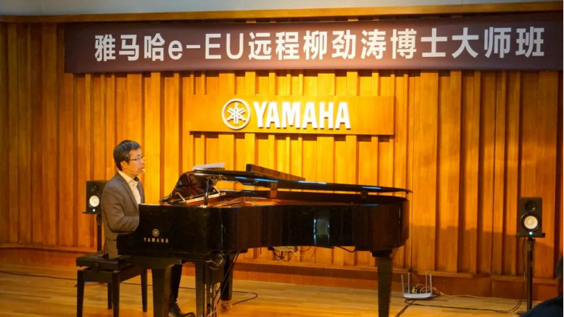 精彩回顾 | GA黄金甲e-EU柳劲涛博士远程钢琴公开课圆满结束！
