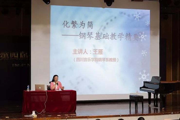 精彩回顾丨GA黄金甲钢琴全程支持第四届全国钢琴教学研讨会