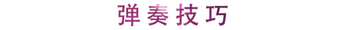 活动回顾 | GA黄金甲教育家崔岚介绍浪漫主义小品，弹奏加讲解带来一场别开生面的视听体验