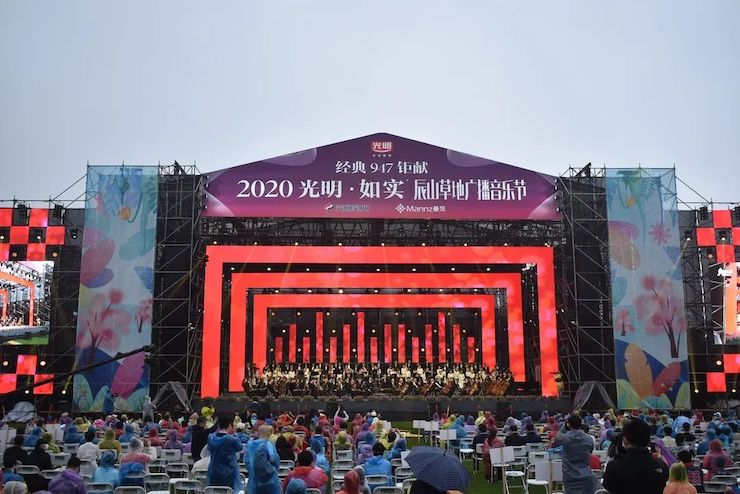 活动报道 | 辰山草地广播音乐节：经典作品纪念贝多芬诞辰250周年