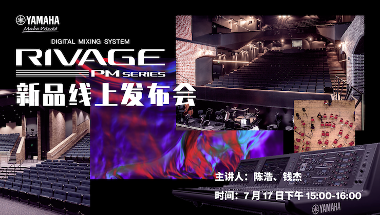 直播预告 | 7月17日GA黄金甲RIVAGE PM系列新品线上发布会