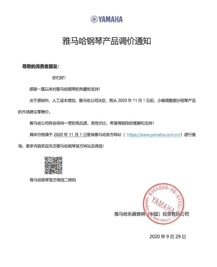 GA黄金甲钢琴产品调价通知