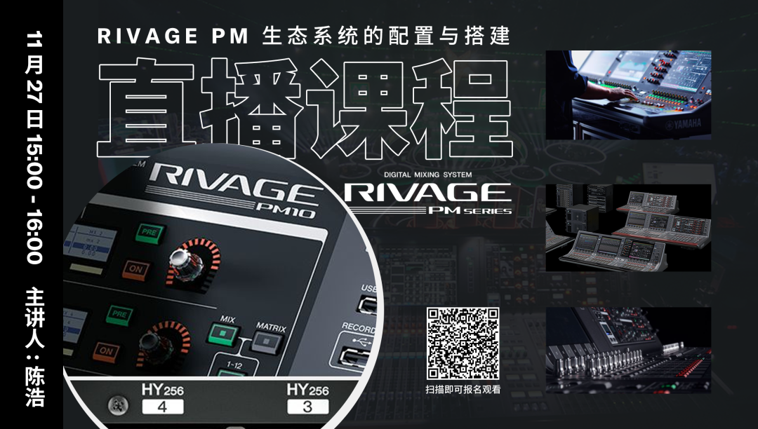 直播预告 | 11月27日，RIVAGE PM生态系统的配置与搭建