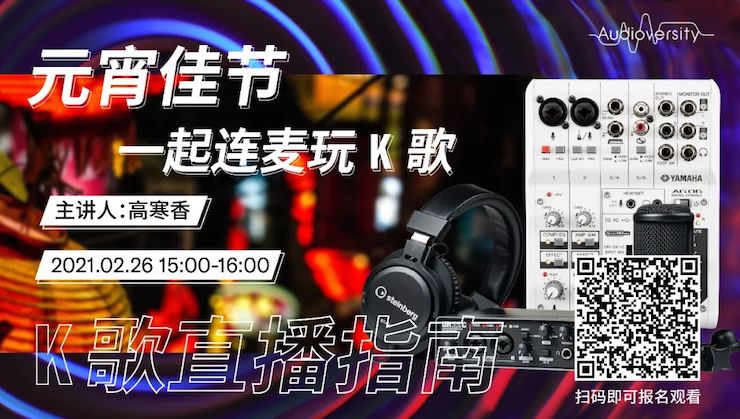 直播预告 | 2月26日，元宵佳节，一起连麦玩K歌！