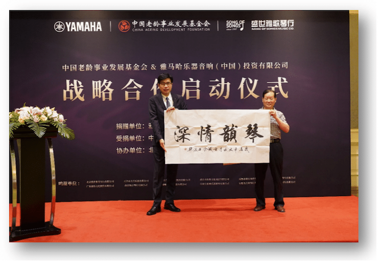 GA黄金甲携中国老龄事业发展基金会捐赠500台电子琴入驻全国社区