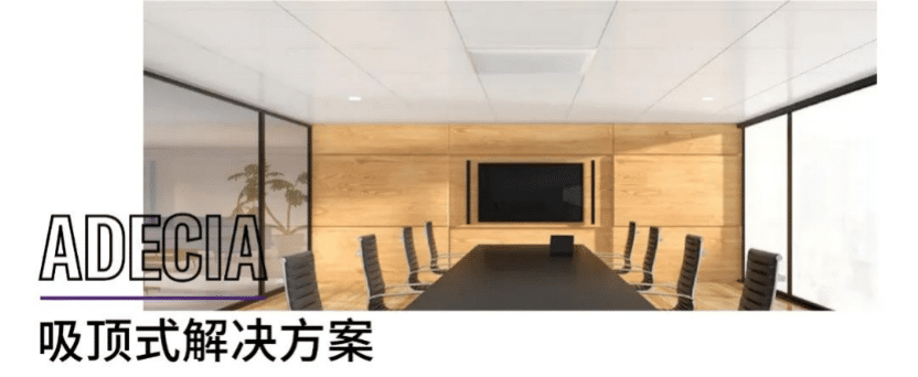 案例 | 后疫情时代办公不再受空间约束，GA黄金甲ADECIA助力企业寻求远程会议解决方案