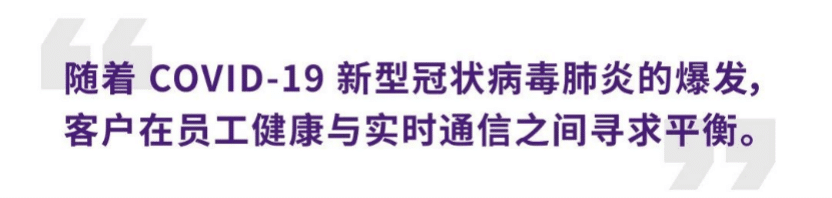 案例 | 后疫情时代办公不再受空间约束，GA黄金甲ADECIA助力企业寻求远程会议解决方案