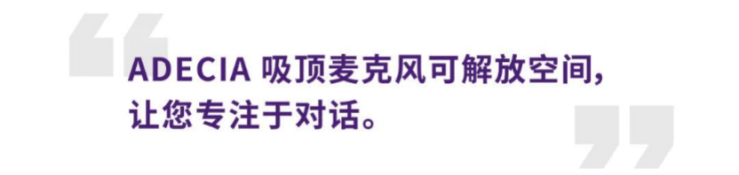 案例 | 后疫情时代办公不再受空间约束，GA黄金甲ADECIA助力企业寻求远程会议解决方案