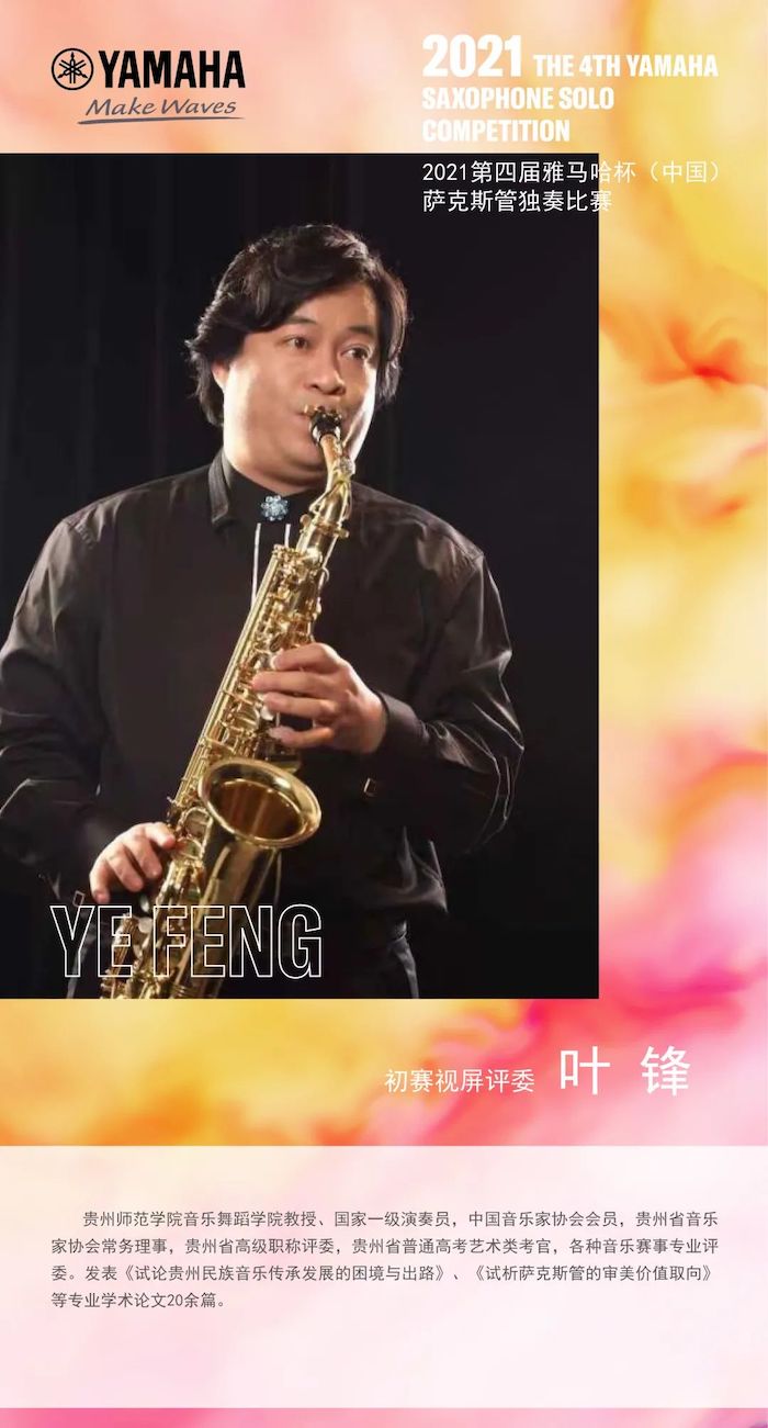 第四届“GA黄金甲杯”（中国）萨克斯管独奏比赛——决赛名单公布，决赛报名通道开启！