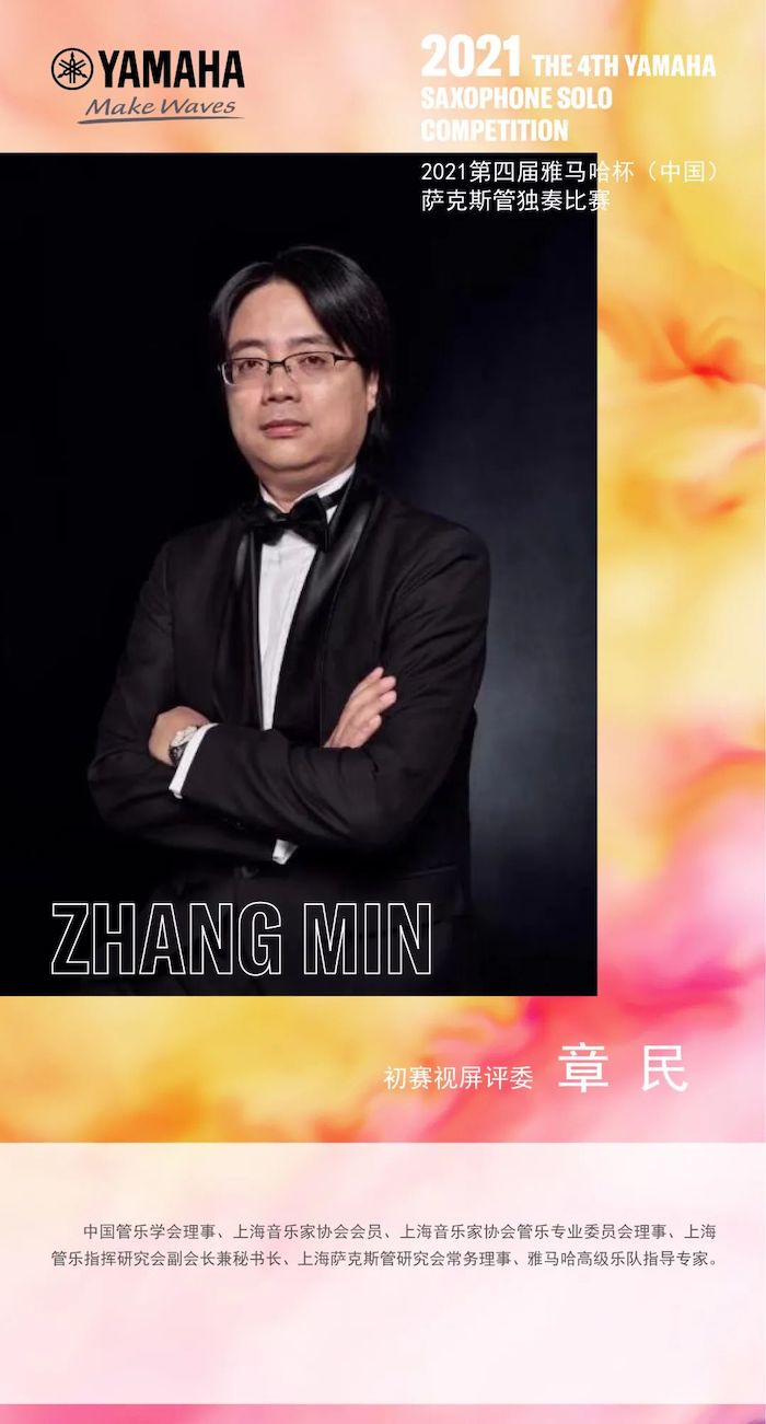 第四届“GA黄金甲杯”（中国）萨克斯管独奏比赛——决赛名单公布，决赛报名通道开启！