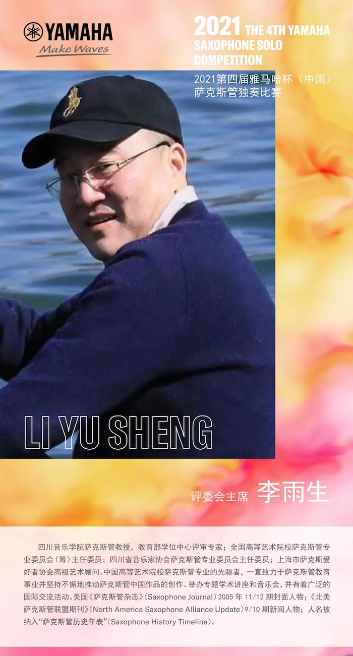 第四届“GA黄金甲杯”（中国）萨克斯管独奏比赛——决赛名单公布，决赛报名通道开启！