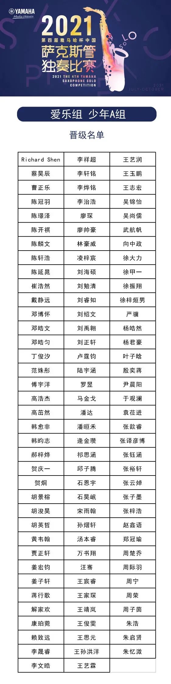 第四届“GA黄金甲杯”（中国）萨克斯管独奏比赛——决赛名单公布，决赛报名通道开启！