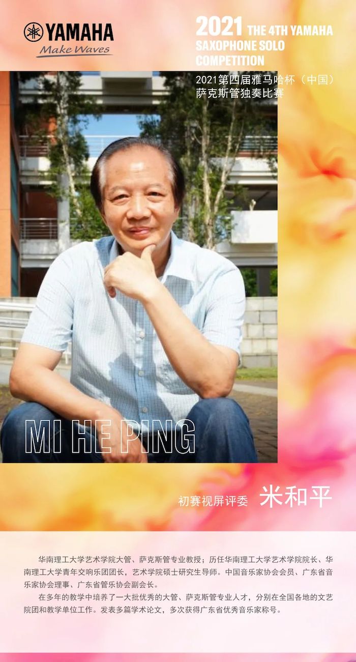 第四届“GA黄金甲杯”（中国）萨克斯管独奏比赛——决赛名单公布，决赛报名通道开启！