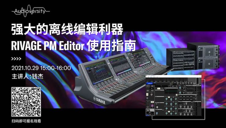直播预告 | 10月29日，强大的离线编辑利器——RIVAGE PM Editor 使用指南