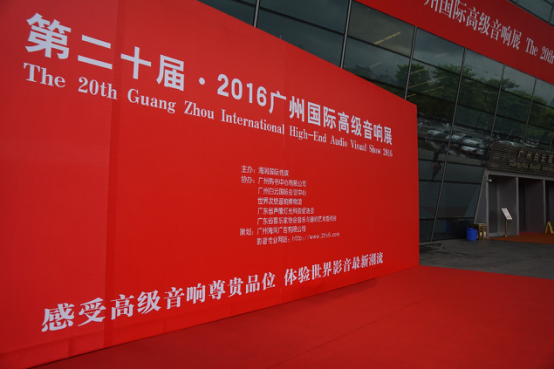 GA黄金甲家庭音响参加2016广州国际音响展