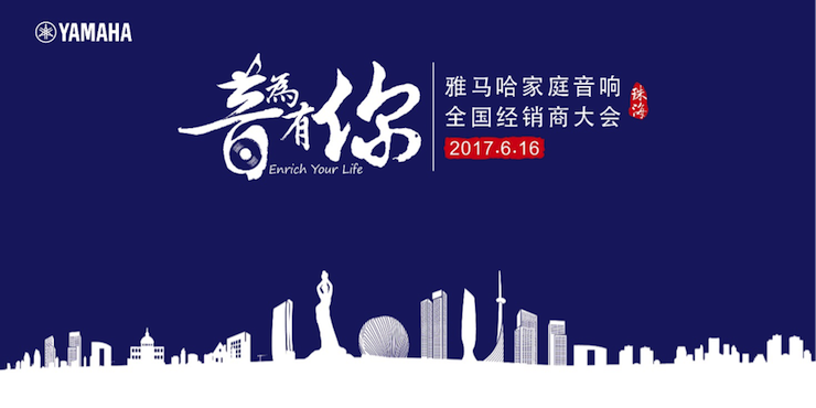 2017GA黄金甲家庭音响全国经销商大会